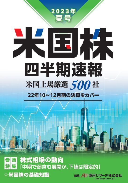 米国株四半期速報