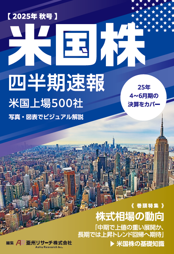 米国株四半期速報
